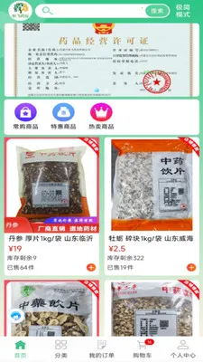 ���ҩҵ(Ӧ�ù��ܽ���)v8.9.7 �ٷ�����