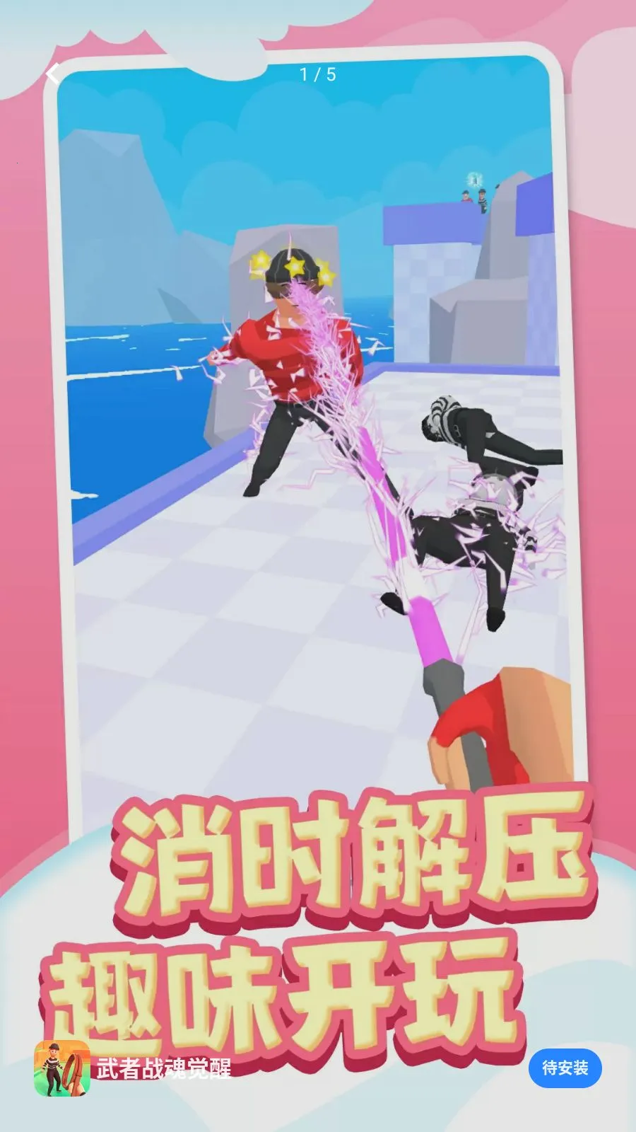 ����ս�����(����ð�մ�����Ϸ)v1.0.1 ��׿��
