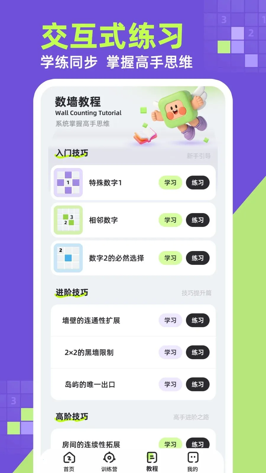 ��ǽ(�߼���������)v1.0.1 �ֻ���