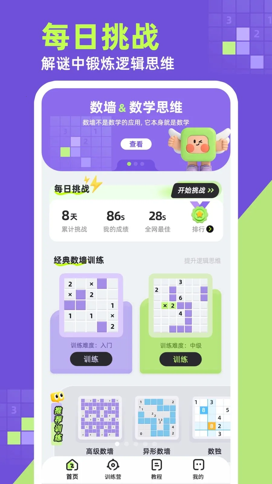 ��ǽ(�߼���������)v1.0.1 �ֻ���