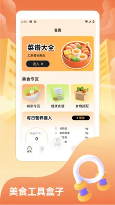 ���˸���(��ʳ����׬Ǯ��Ϸ)v1.2 ��Ѱ�