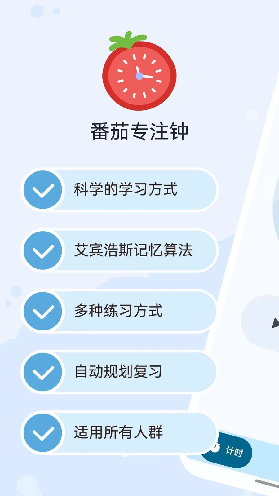 ������Tomato(רעѧϰ��������)v1.0.0 ��׿��