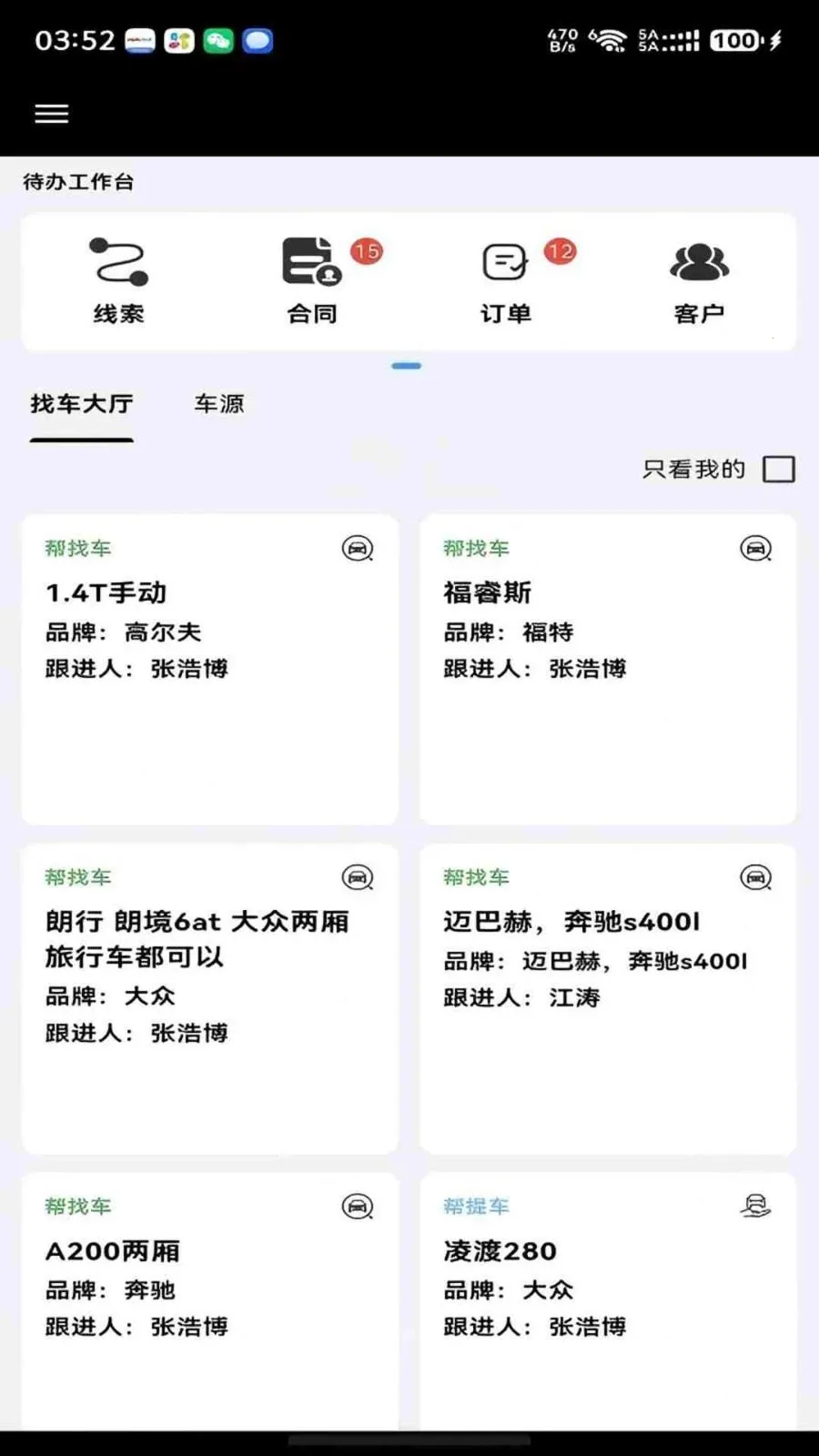 ���ǰ��ᳵ(�������۰칫ƽ̨)v1.0.8 ��Ѱ�