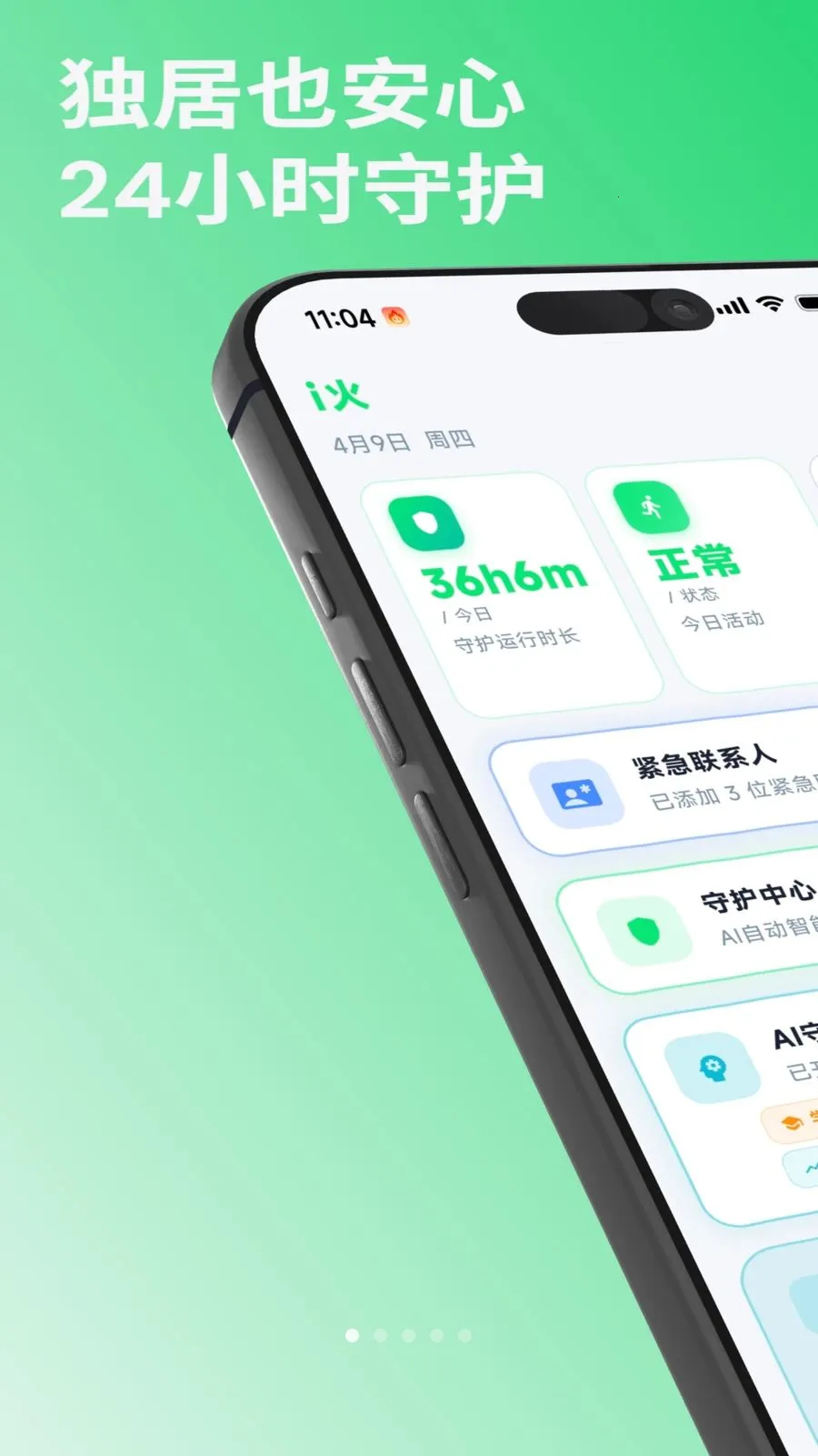 i��(��ȫ�ػ�Ӧ��)v1.0.2 �ٷ�����