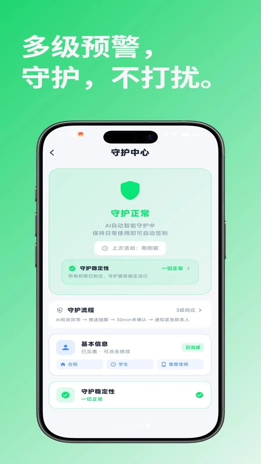 i��(��ȫ�ػ�Ӧ��)v1.0.2 �ٷ�����