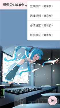 明帝公益全火版(游戏优化工具)
