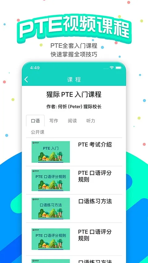 PTE�ɼʿ���(PTE��������)v12.0.0 ��׿��