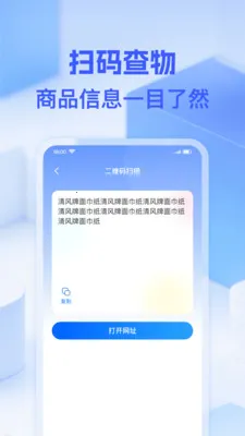 ΢��ά��һɨ(�๦�ܹ��ߺϼ�)v1.0.0 �ֻ���