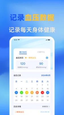 �ֻ�ѪѹѪ����Ѱ�׿���ֻ���v1.0.0 �ֻ���