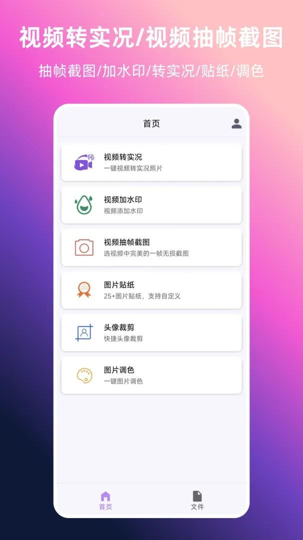 ��Ƶתʵ��(��ƵͼƬ�༭)v1.0.0 �ֻ���
