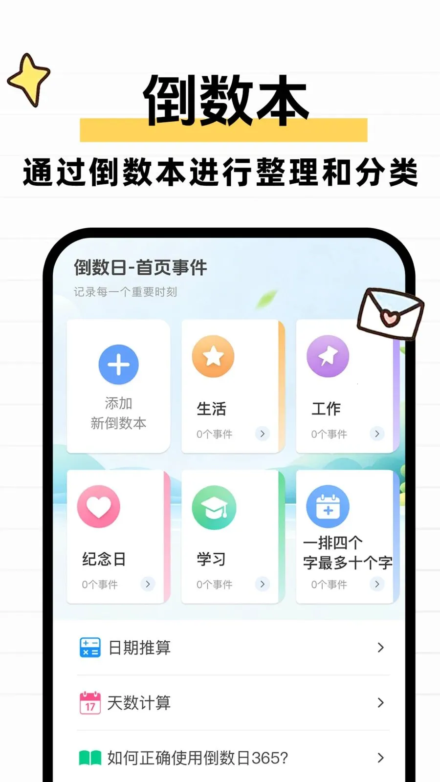 ����ʱDayMarter(�����ռ�¼����)v1.0.1 ��Ѱ�