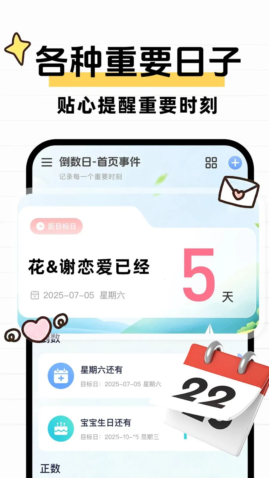 ����ʱDayMarter(�����ռ�¼����)v1.0.1 ��Ѱ�