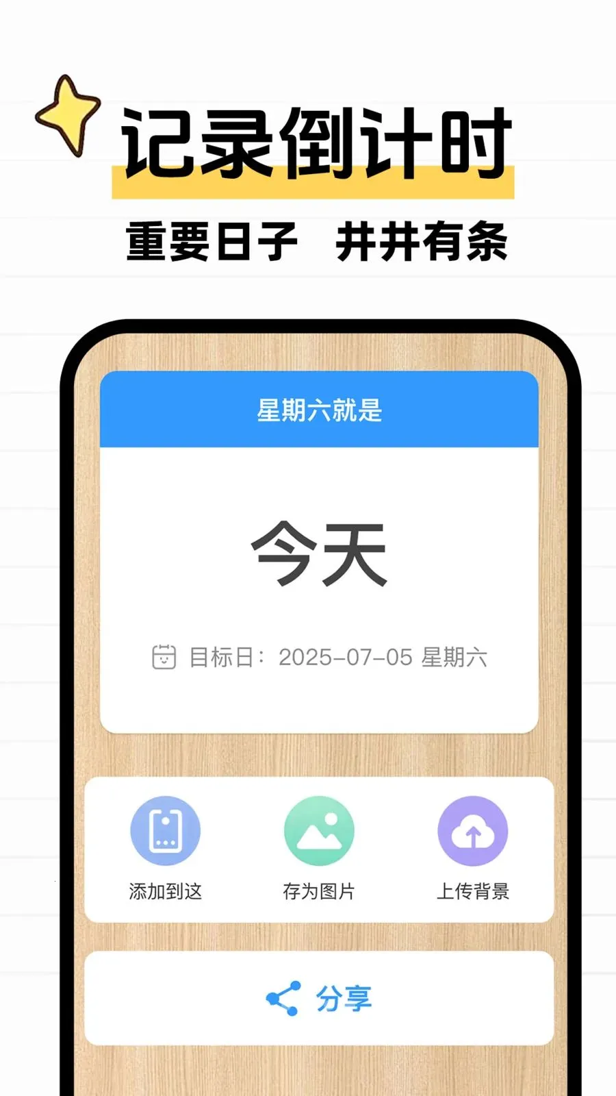 ����ʱDayMarter(�����ռ�¼����)v1.0.1 ��Ѱ�