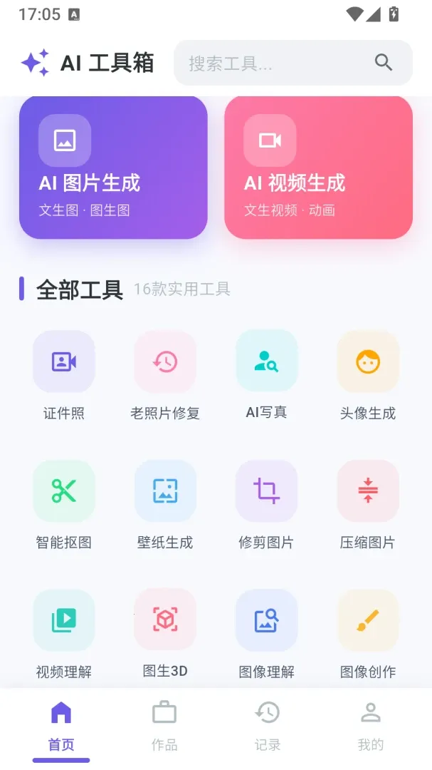 ��ѿ����(AIͼ��������)v1.0.8 ��Ѱ�