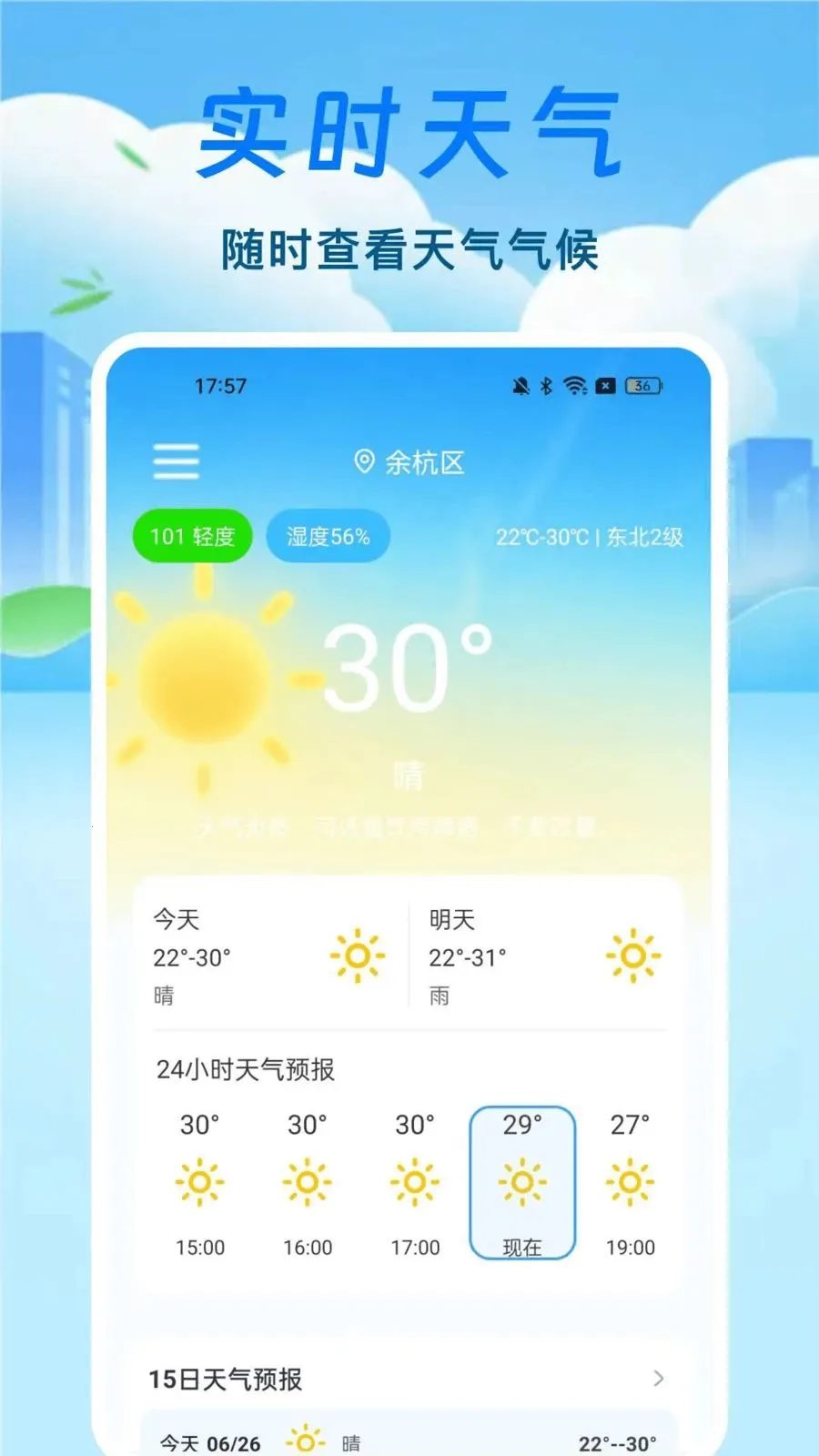 ̨��·������ͨ2026�ٷ����°汾v1.0.1 ��׿��