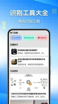 ɨ��ȫ����(OCRʶ������)v1.0.0.10 ��׿��