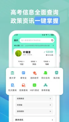 ־Ըֱͨ��(�߿�־Ը����ƽ̨)v23.1.4 ��׿��
