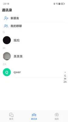 ����Ѷͨ(��ʱͨѶӦ��)v1.0.9 ��׿��