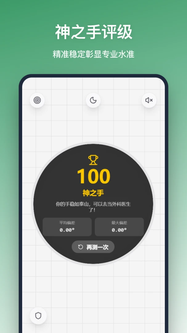 ƽ����(�Ƕ��¶Ȳ�����)v1.3.0 �ֻ���
