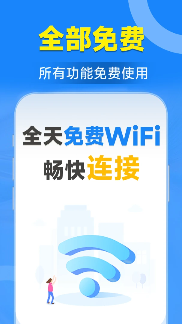 WiFiԿ�����ӹܼ�2026�ٷ����°汾v1.7.3.6 �ٷ�����