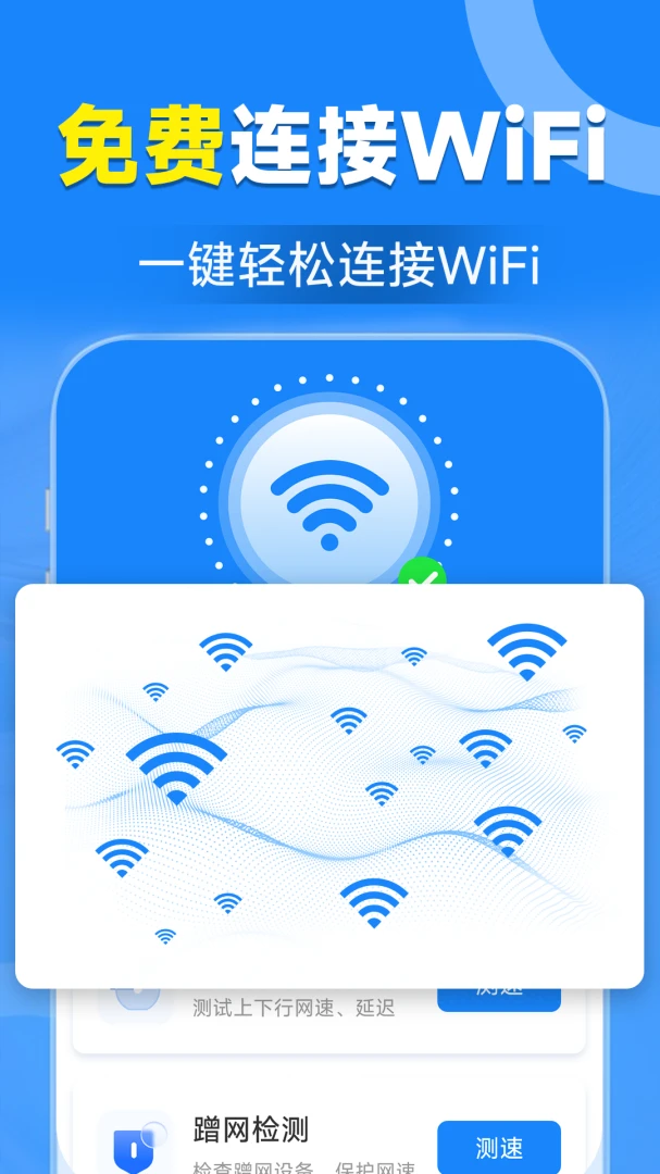 WiFiԿ�����ӹܼ�2026�ٷ����°汾v1.7.3.6 �ٷ�����
