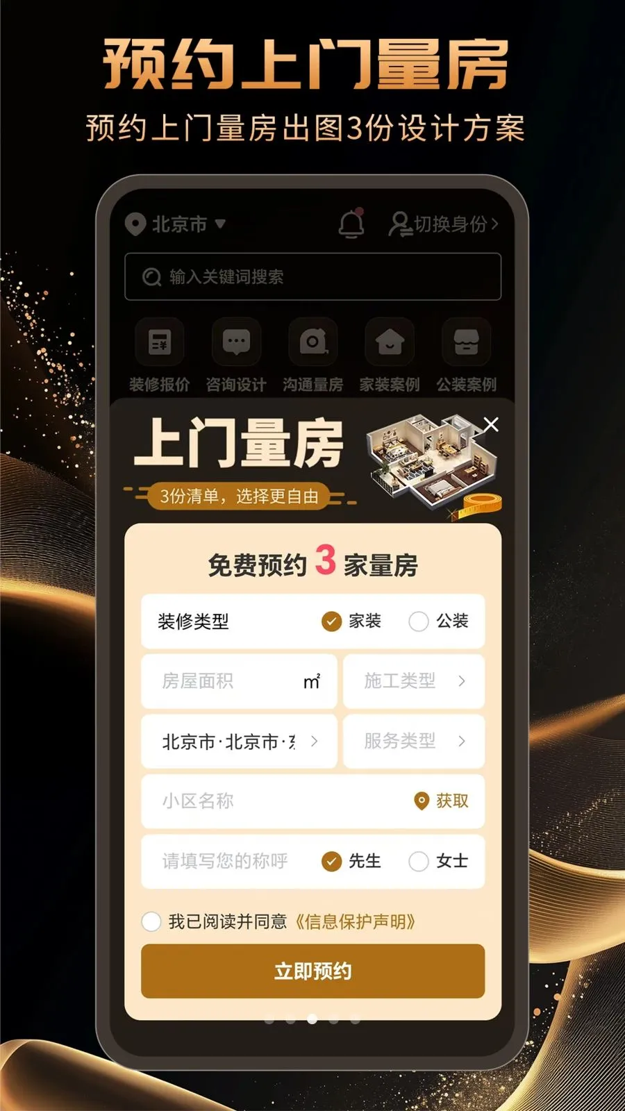 �������װ�ޱ�(����װ�޻������)v1.1.0 ��׿��