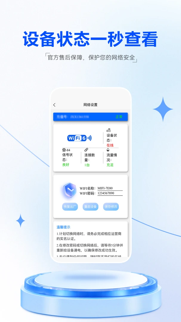 �Ǽ�ͨ��(����WiFi����)v1.0.3 �ֻ���