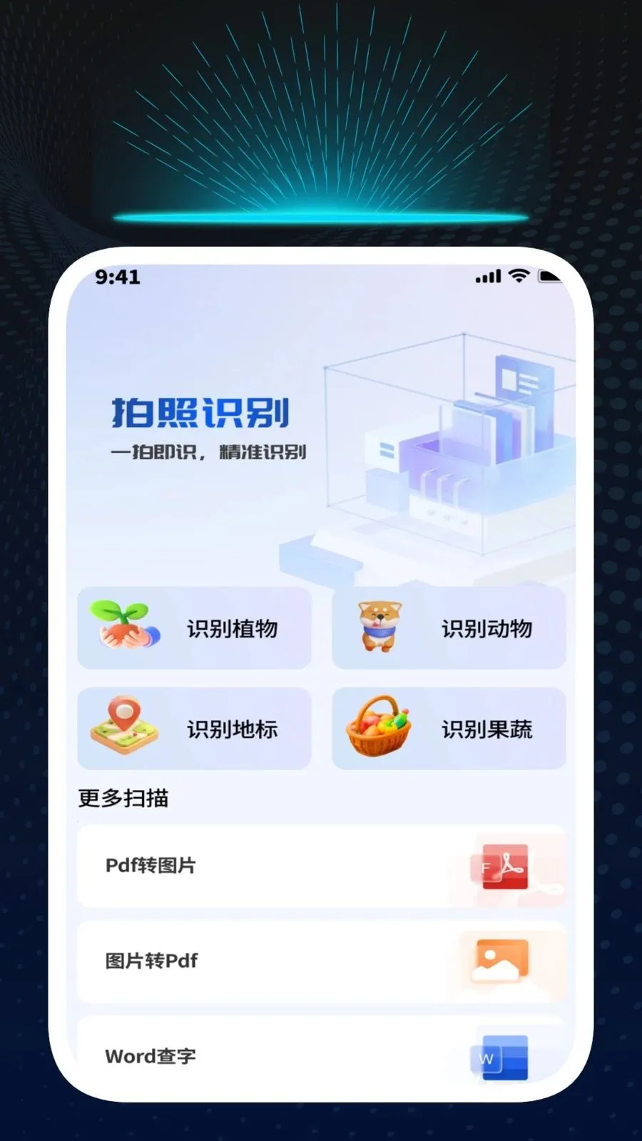Ѹ��ʶ�Ĺܼ������ֻ���v1.0.1 �ֻ���