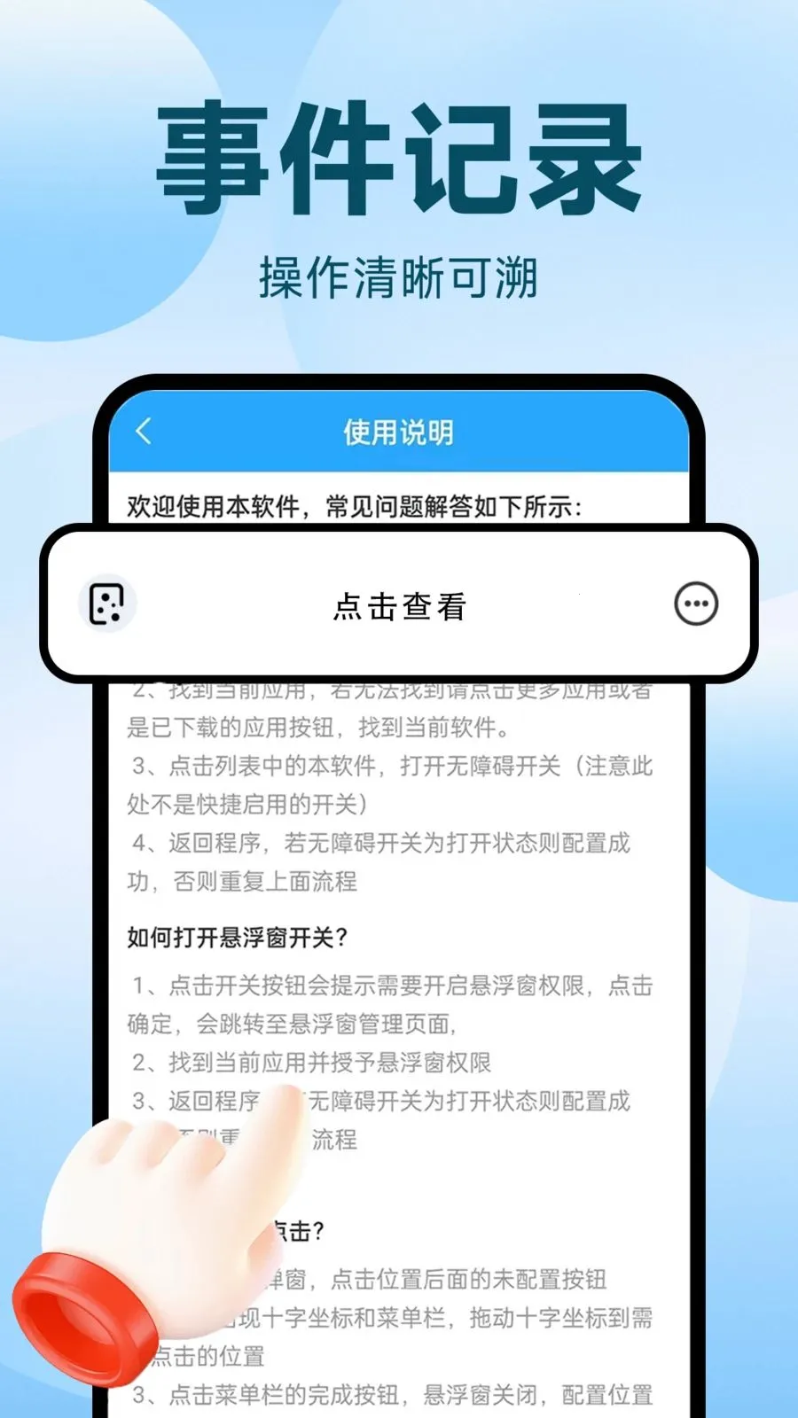 �Զ�������ִ�о���(�Զ�����¼������)v1.0.2 �ֻ���