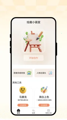 ��ȤС���Ұ�׿���ֻ���v1.0.1 �ֻ���
