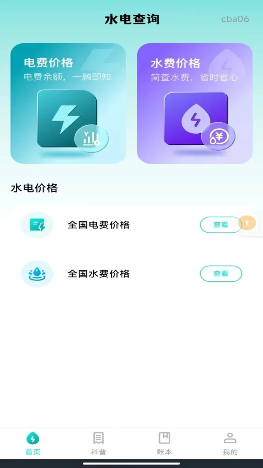 ����ˮ�����ܼ�2026�ٷ����°汾v1.0.0 ��Ѱ�