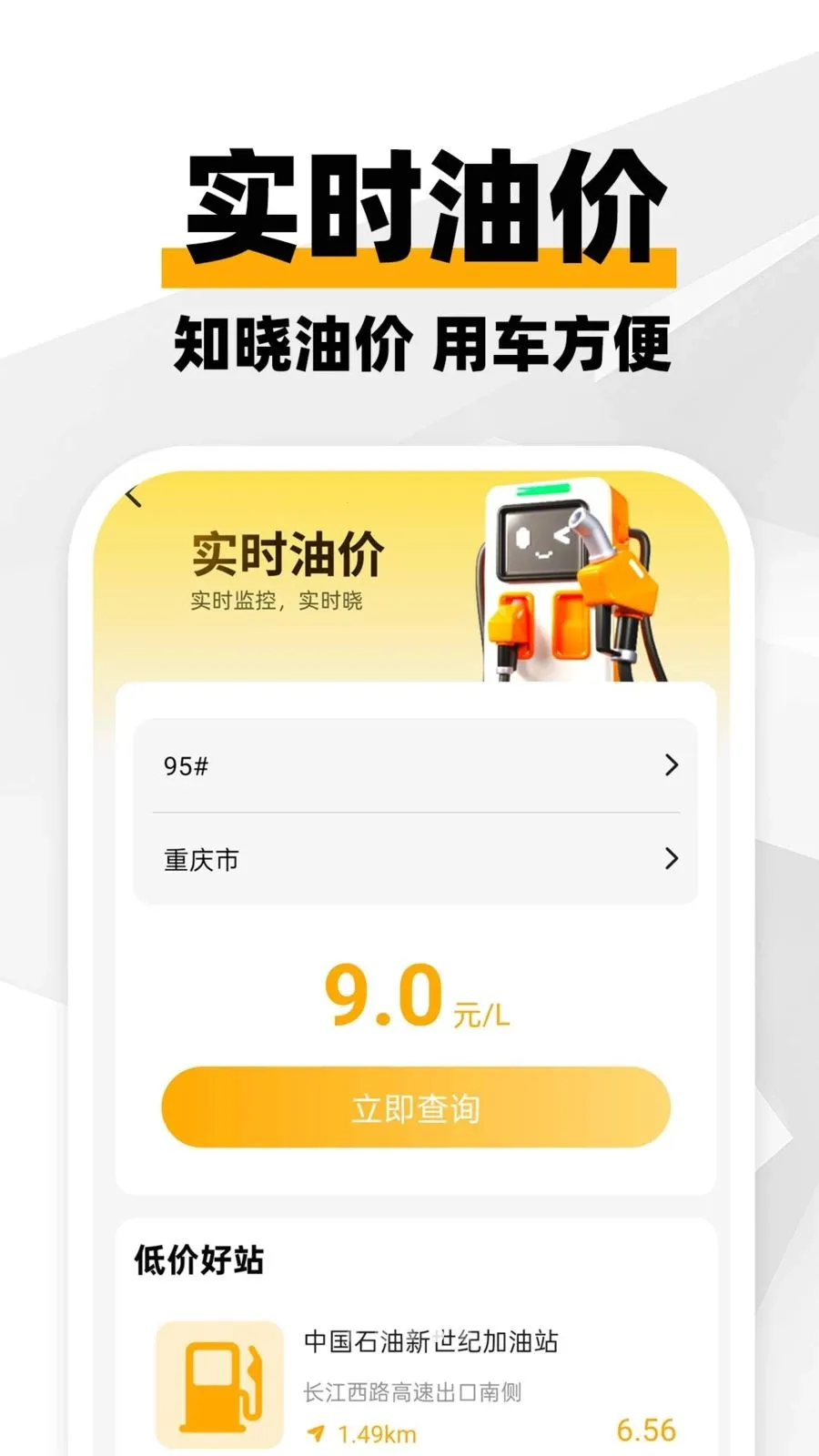���ϳ�������׿���ֻ���v1.0.1 ��׿��