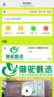 ������ѡ(Ʒ�ʹ���ƽ̨)v26.05.25 �ٷ�����