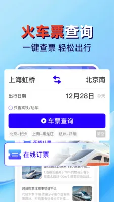 �𳵸���Ʊ��ܼ�2026���°汾v1.0.2 �ٷ�����