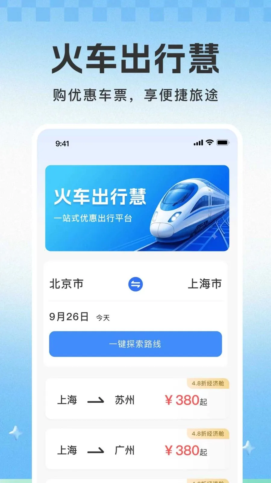 ��·��Ʊ������Ʊ2026���°汾v1.0.1 ��׿��