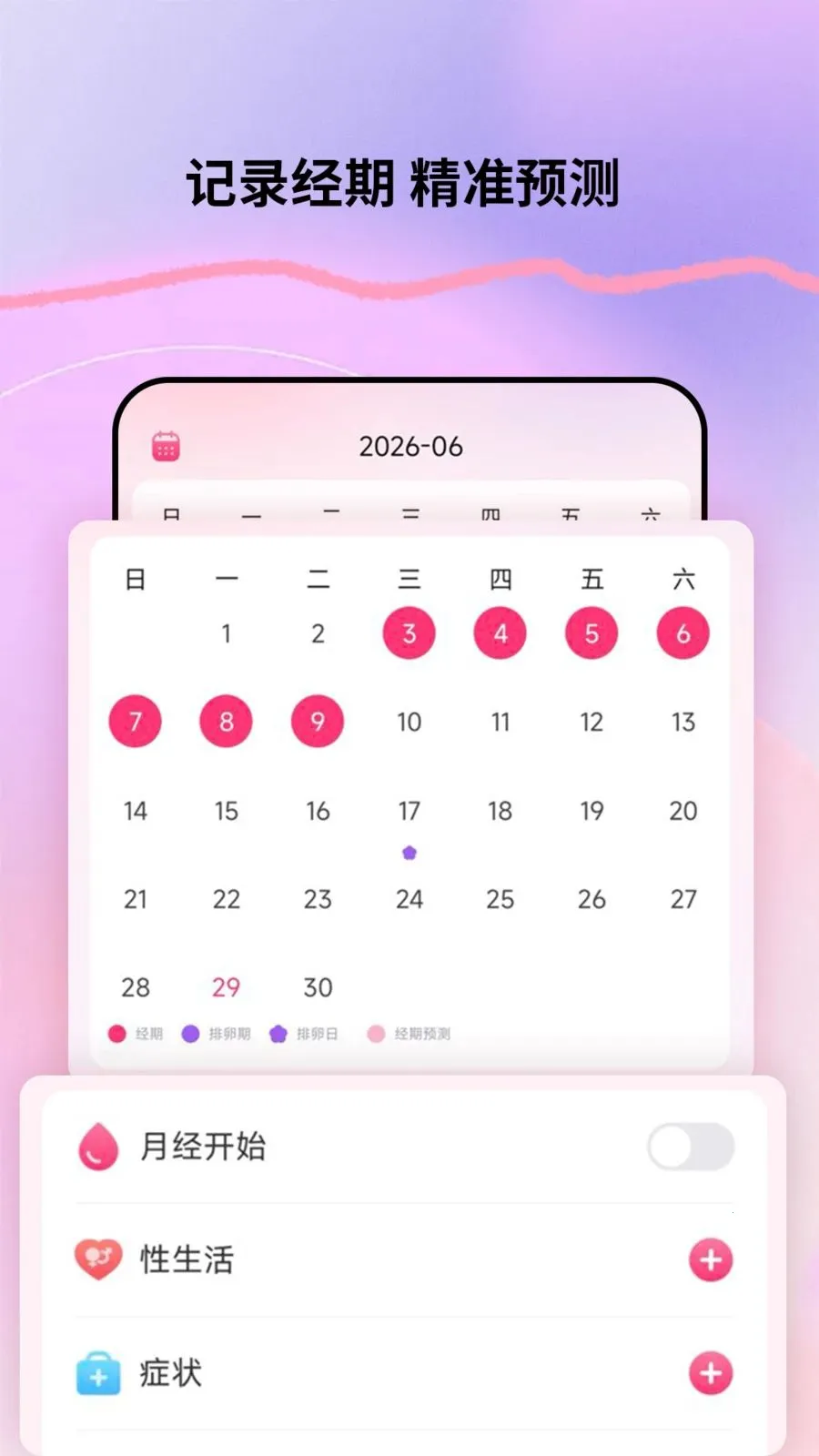 ���ڼ�¼��(Ů�Ծ��ڼ�¼App)v1.0.1 ��Ѱ�