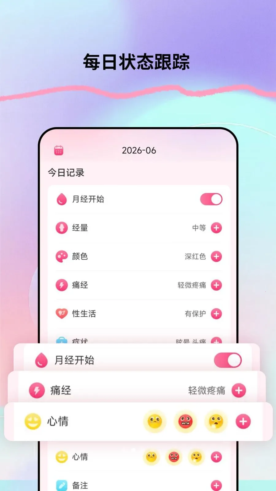 ���ڼ�¼��(Ů�Ծ��ڼ�¼App)v1.0.1 ��Ѱ�
