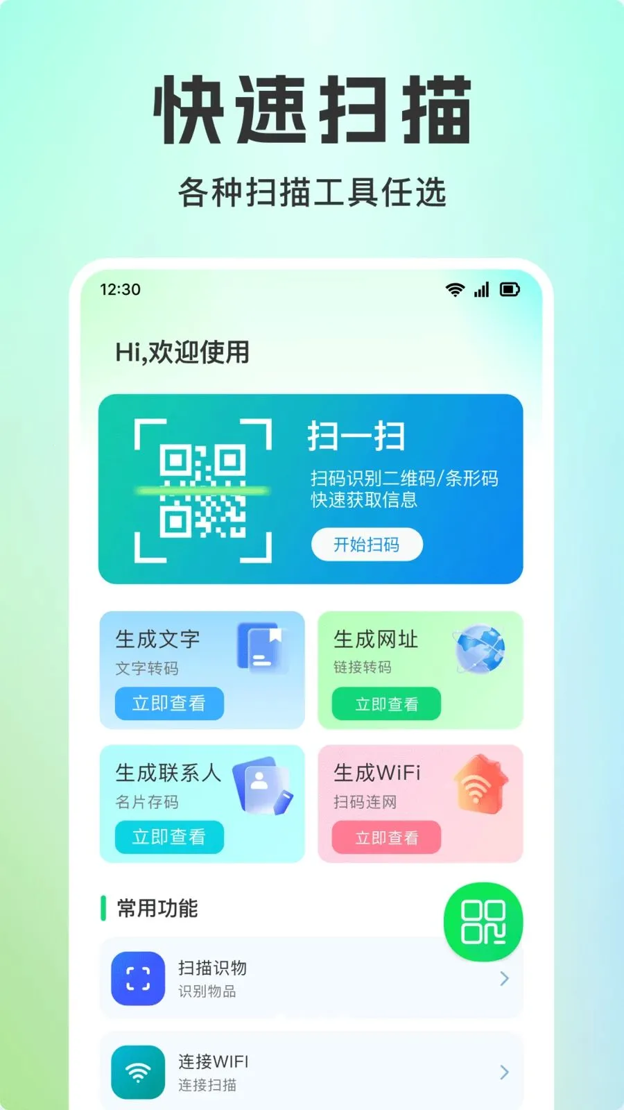 ��ά��΢ɨһɨ΢���߰�׿���ֻ���v1.0.0 ��׿��