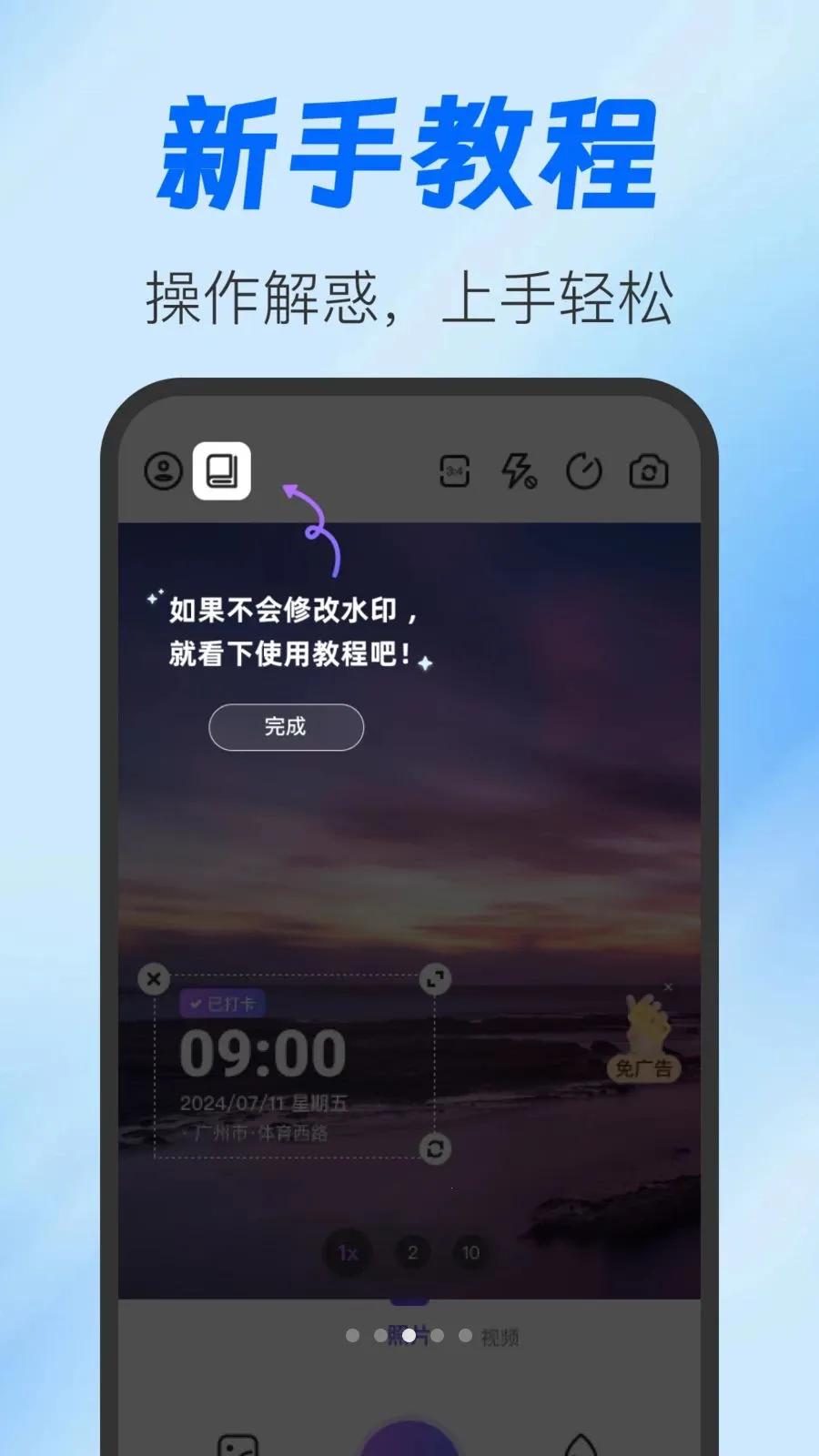 ���մ�ˮӡ���APP2026�ٷ����°汾v1.0.0 �ٷ�����