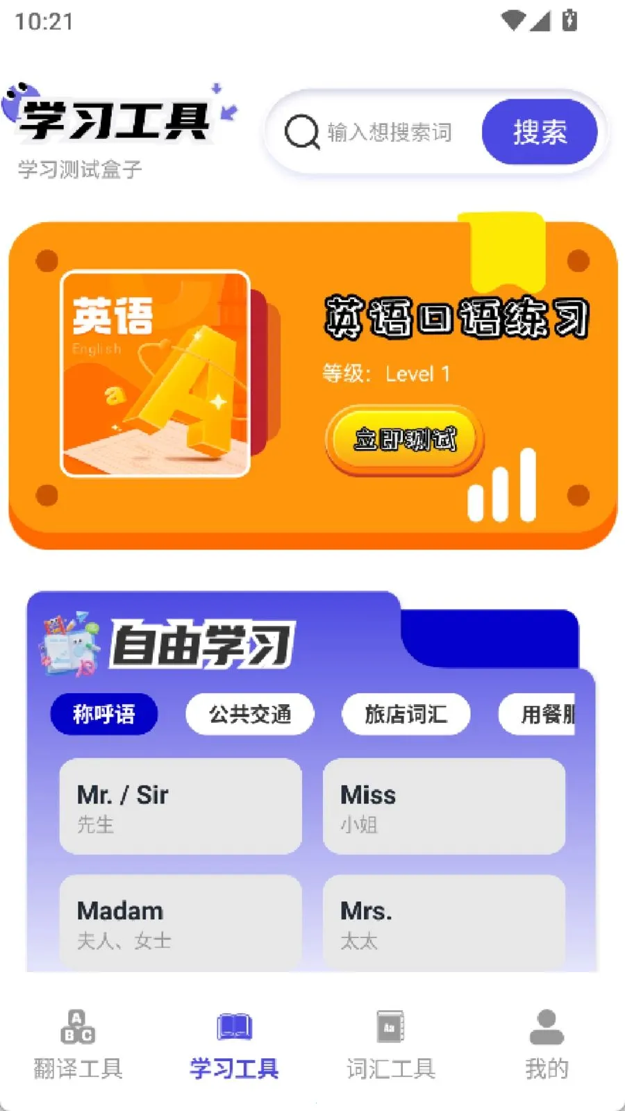 322����԰(Ӣ��ѧϰ����)v2.0 ��׿��