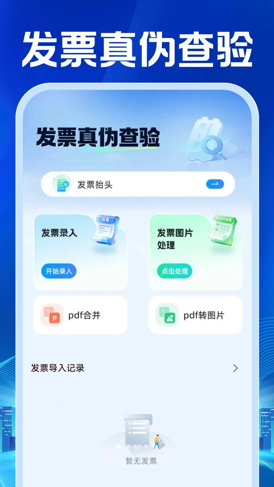 ���ӷ�Ʊ�������(��Ʊ���鹤��)v1.0.1 �ٷ�����