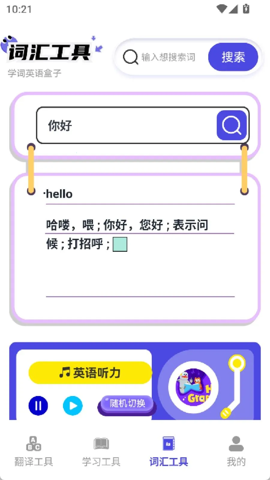 322����԰(Ӣ��ѧϰ����)v2.0 ��׿��