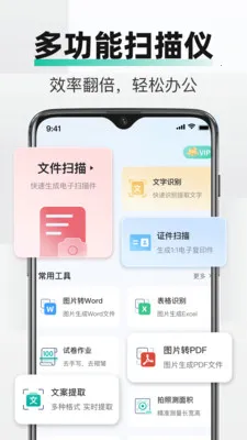 PDFȫ���ļ�ɨ��(�ֻ�ɨ�蹤��)v2.3.0 �ٷ�����