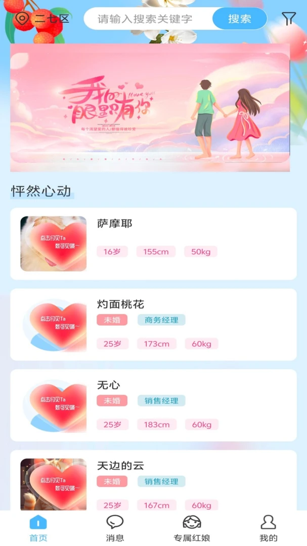 ��֮��(��������ƽ̨)v1.0.1 �ٷ�����