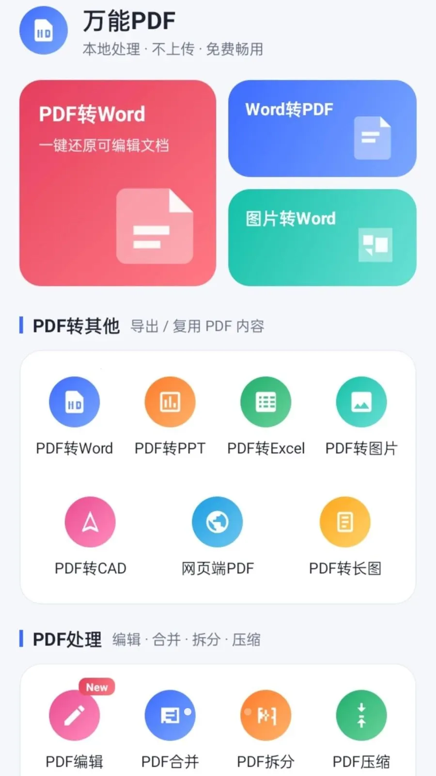 ����PDF2026�ٷ����°汾v1.0.2 ��Ѱ�