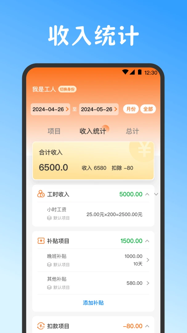Сʱ��work���˱�2026���°汾v3.6.369 �ٷ�����