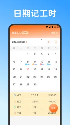 Сʱ��work���˱�2026���°汾v3.6.369 �ٷ�����