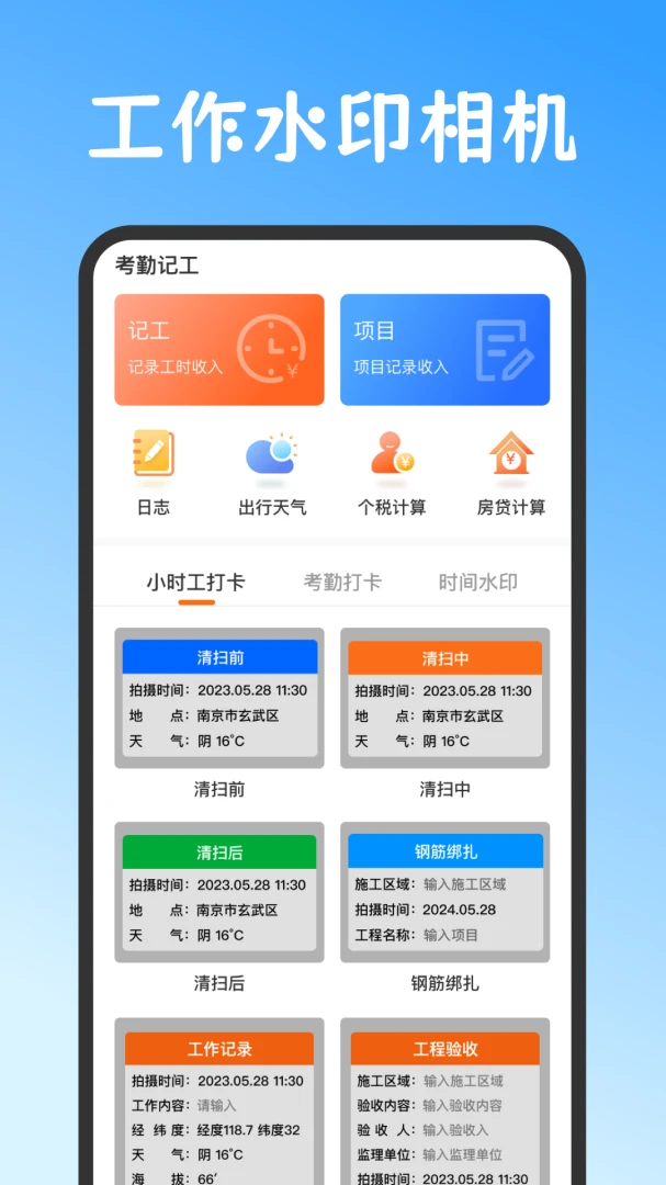 Сʱ��work���˱�2026���°汾v3.6.369 �ٷ�����