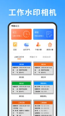 Сʱ��work���˱�2026���°汾v3.6.369 �ٷ�����
