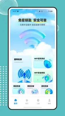 ����wifi��������2026���°汾v1.0.0 �ֻ���